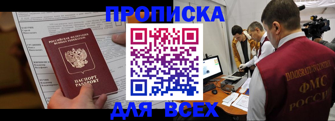 купить прописку в Нижнеудинске