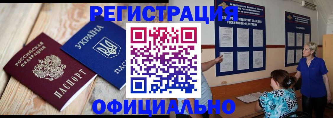 купить прописку в Нижнеудинске